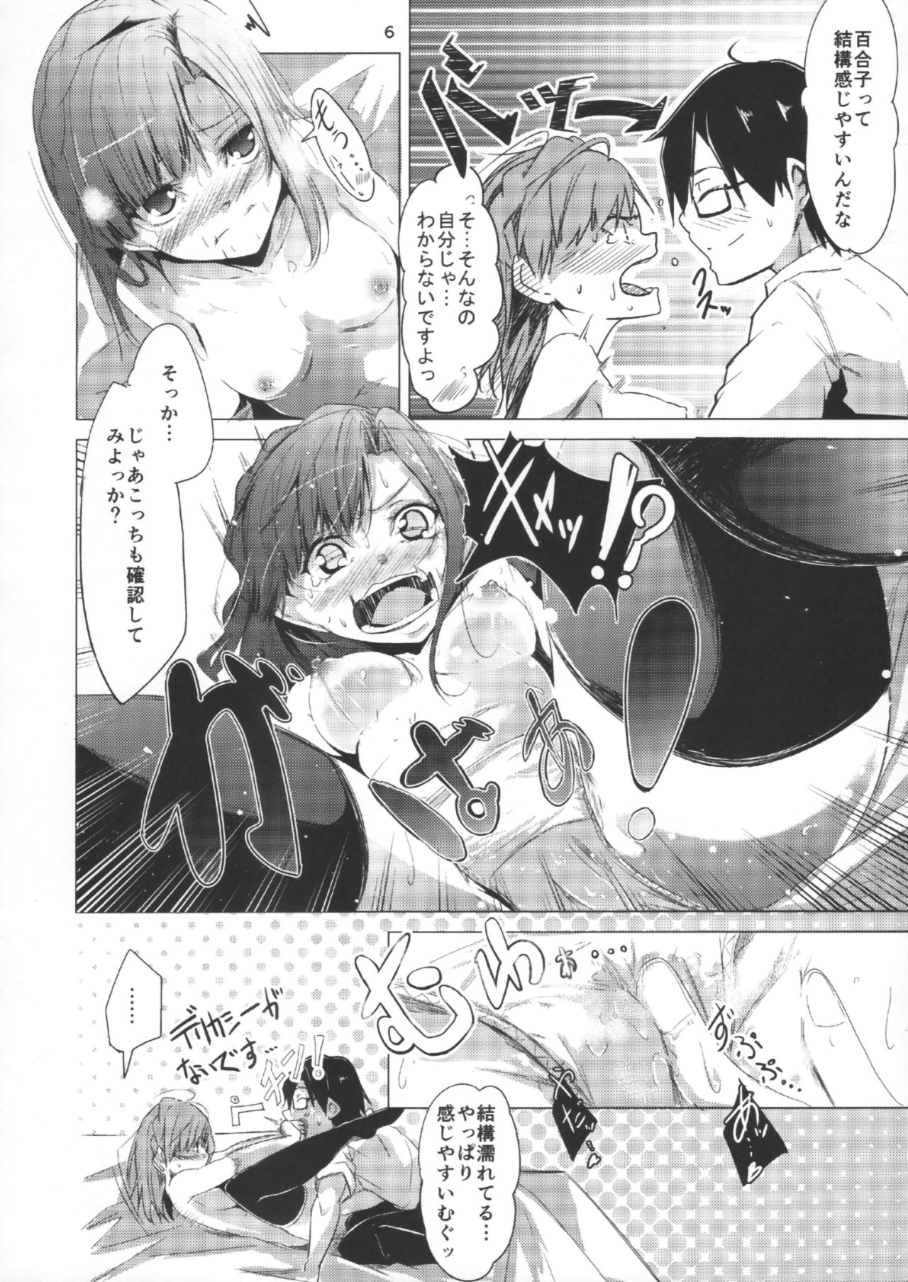 Mousoushoujo no susume page 7 full