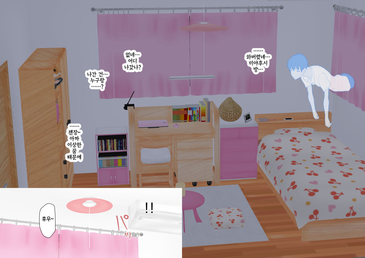 Aitsu Ima, Nani Shiteru? | 저 녀석 지금, 뭐하는 거야? page 12 full