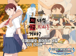 Aitsu Ima, Nani Shiteru? | 저 녀석 지금, 뭐하는 거야?