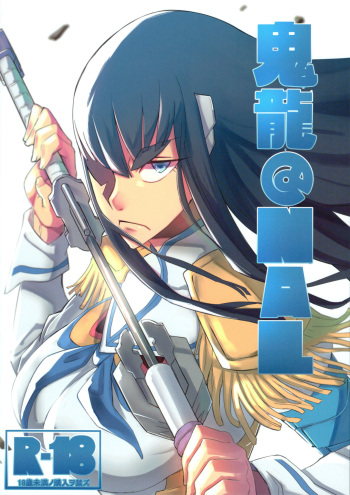 (C85) [UU-ZONE (nuezou)] Kiryuuin@NAL (Kill la Kill) [Decensored] cover