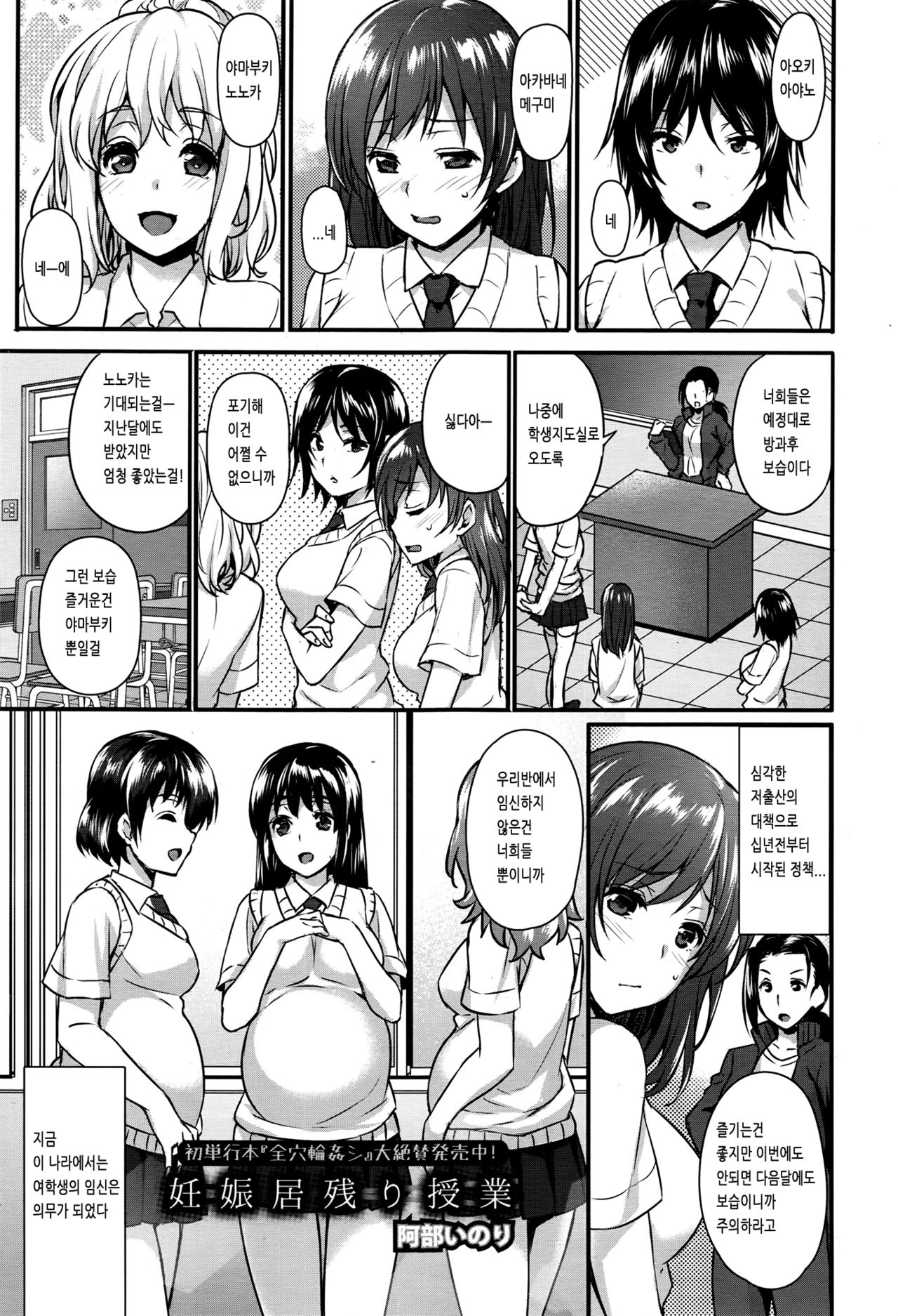 Ninshin Inokori Jyugyou page 1 full