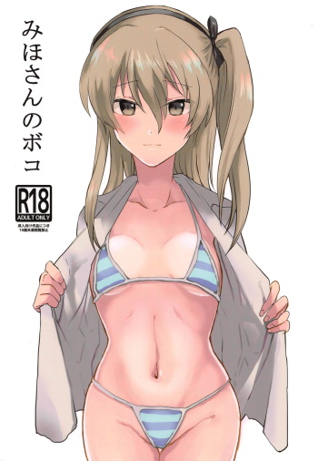 (Daikyuushuu Goudousai 23) [Maguma Sansou (Moekichi.)] Miho-san no Boko (Girls und Panzer) cover