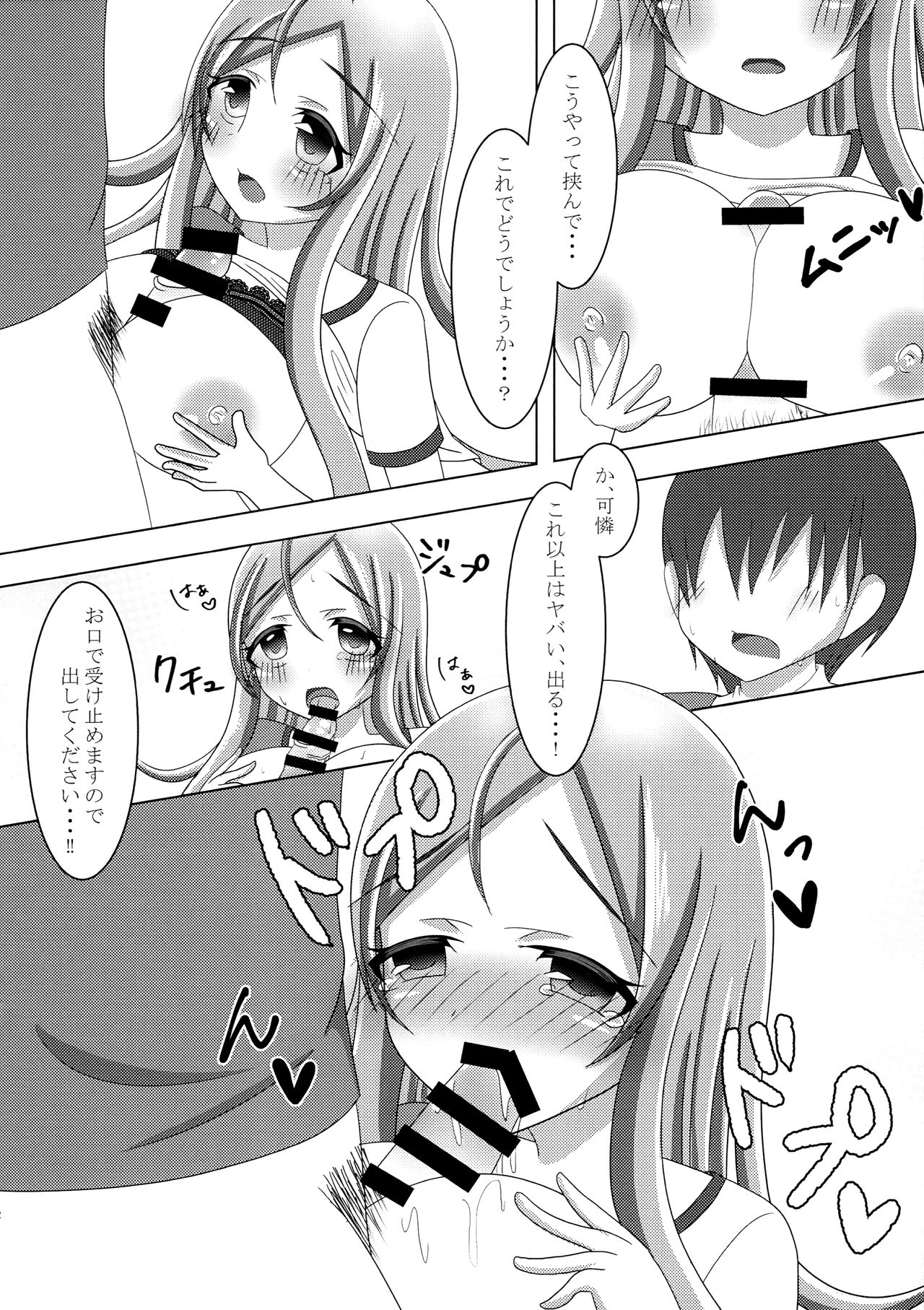 Itsumoyori Sekkyokuteki na Karen-chan page 11 full