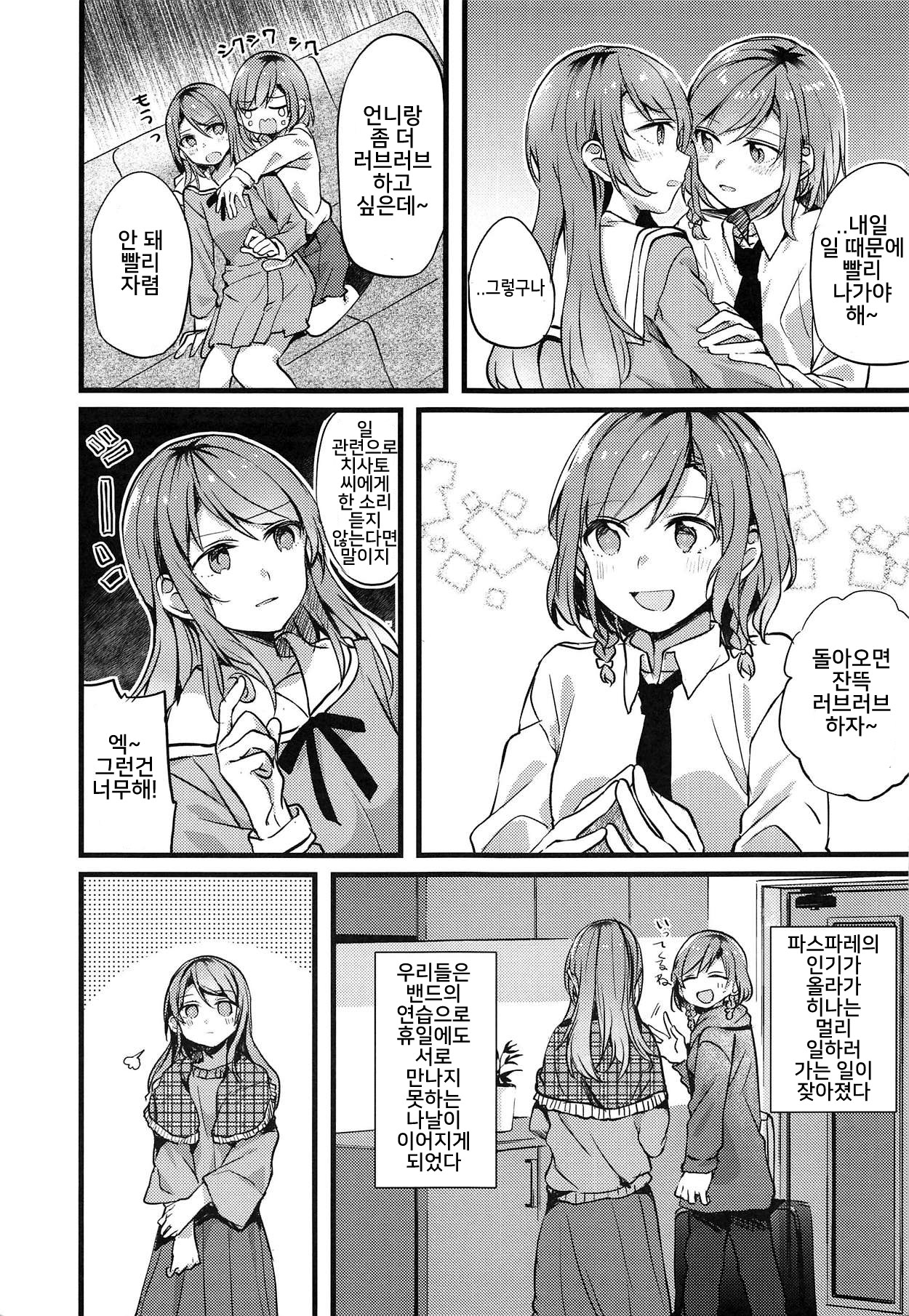 Imouto ga Inai Kyuujitsu page 4 full