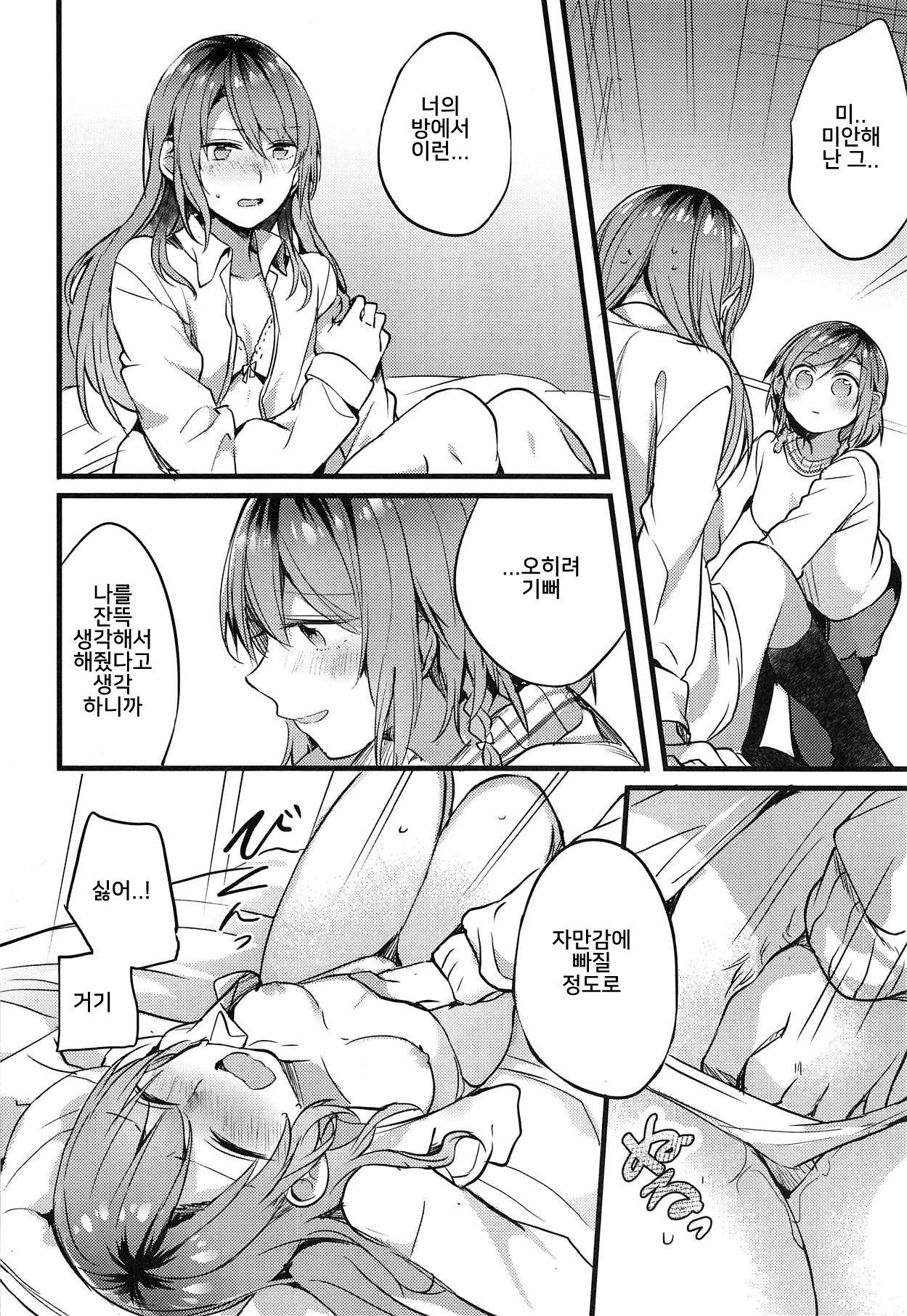 Imouto ga Inai Kyuujitsu page 9 full