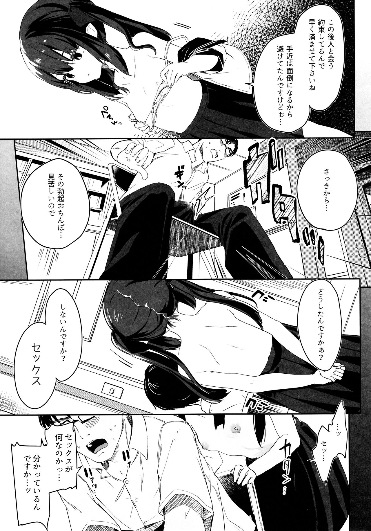 Zenbu Kimi no Sei da. page 11 full