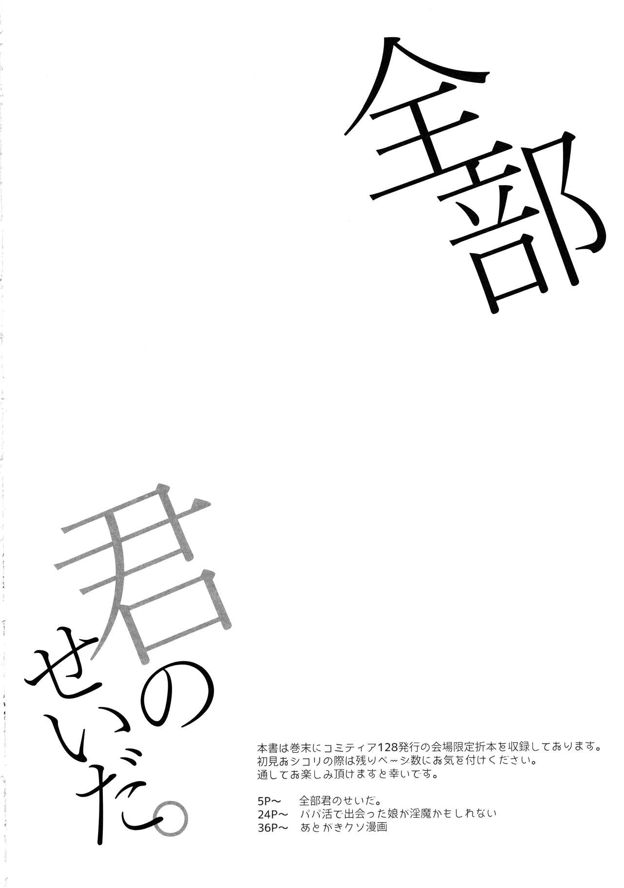 Zenbu Kimi no Sei da. page 4 full
