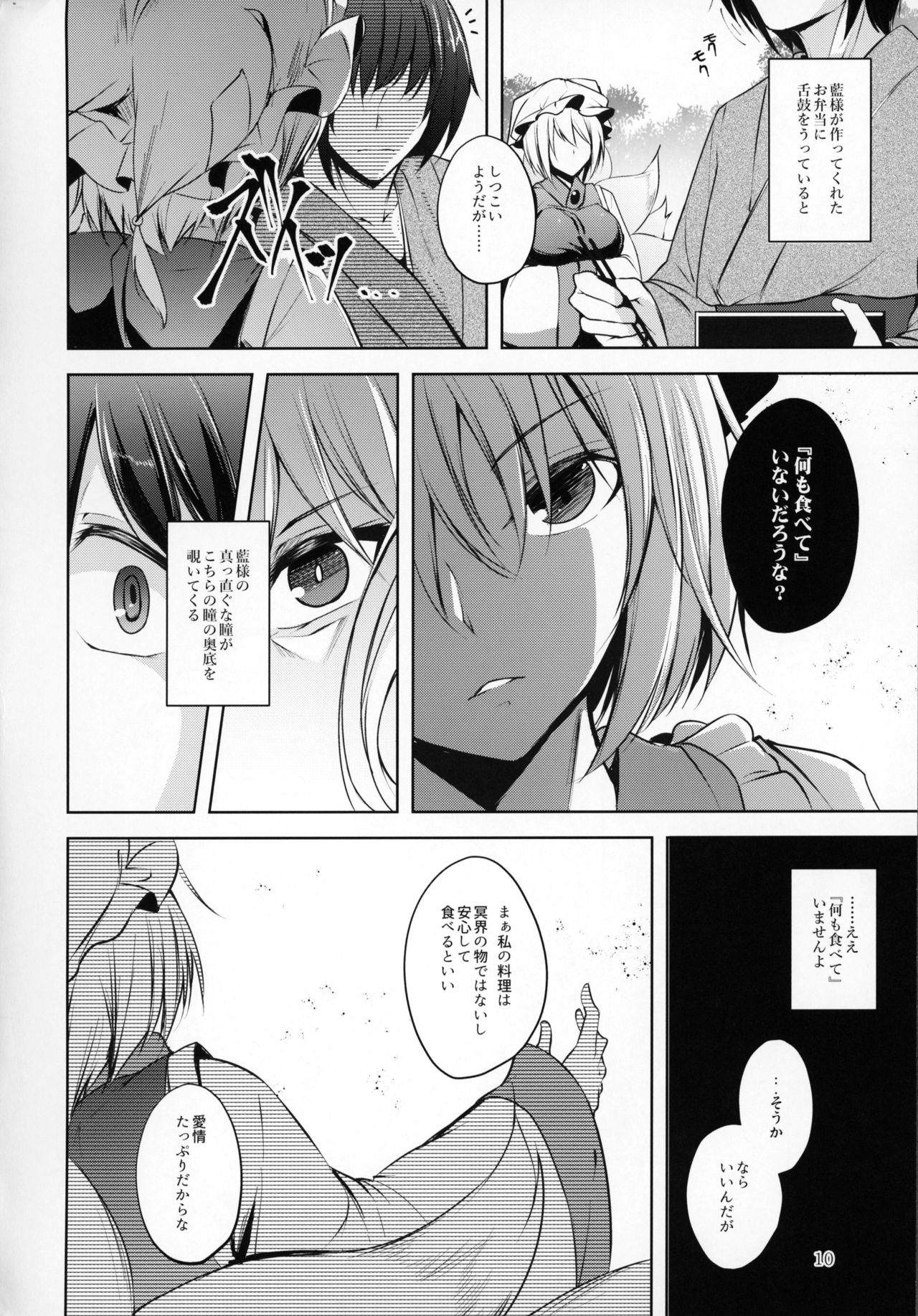 Hakumayo Schedule PM page 11 full
