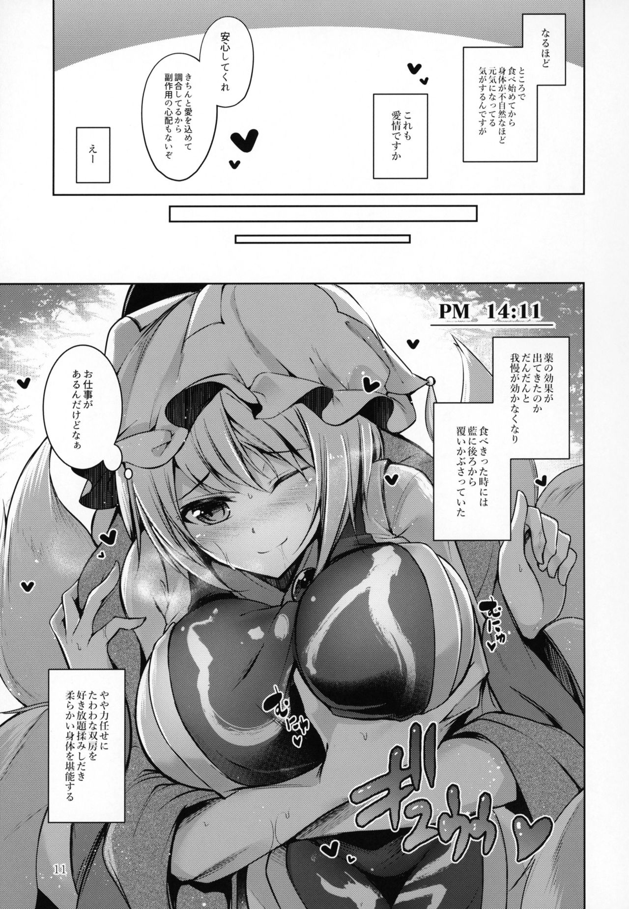 Hakumayo Schedule PM page 12 full