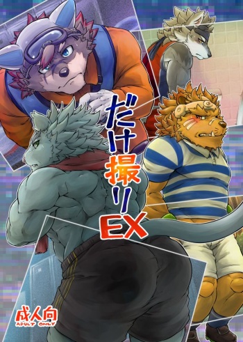 (Kansai! Kemoket 5) [BBP (Various)] Dake Tori EX [Korean] cover