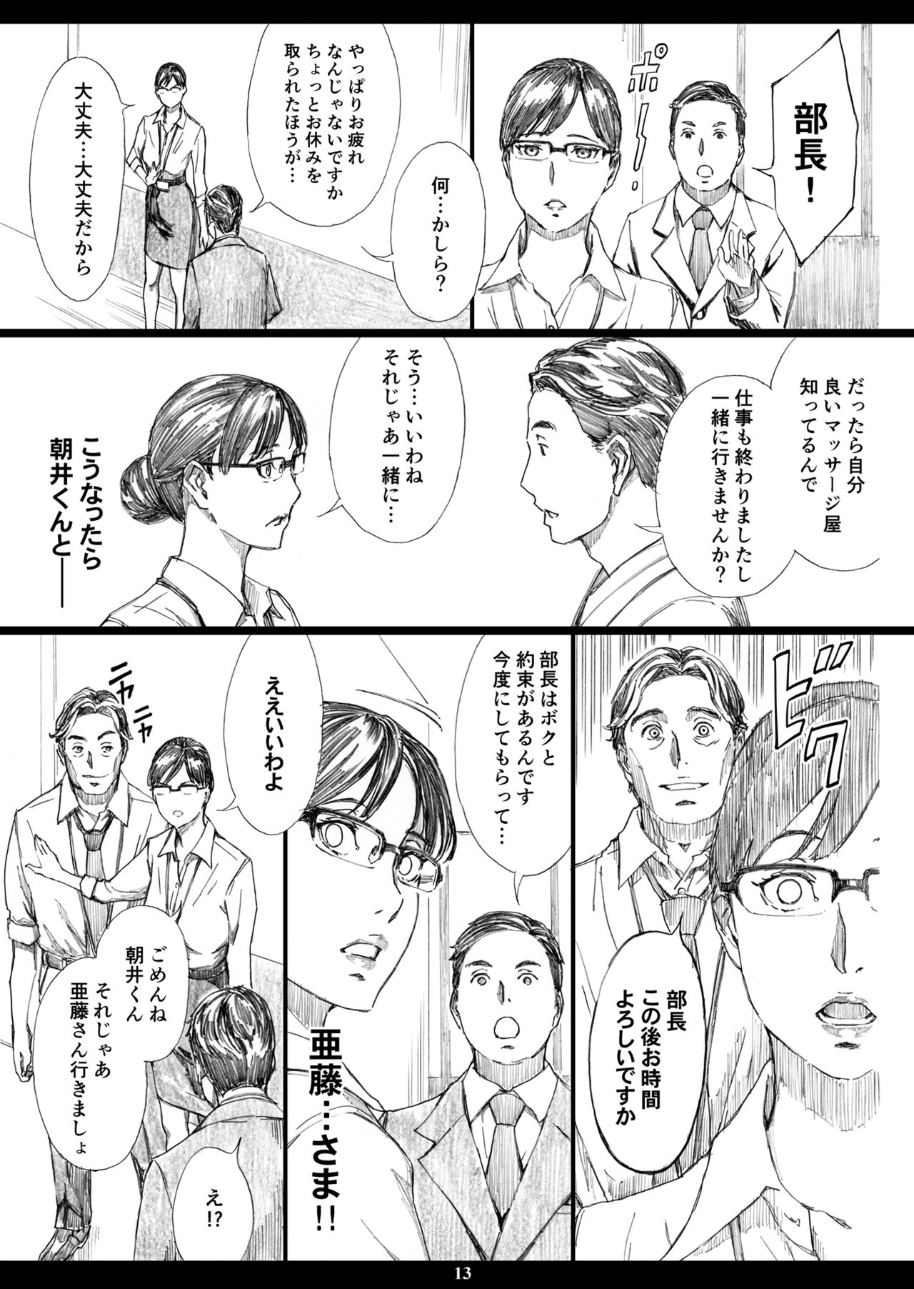 Kyonyuu Onna Joushi Saimin Nikuningyou 2 page 12 full