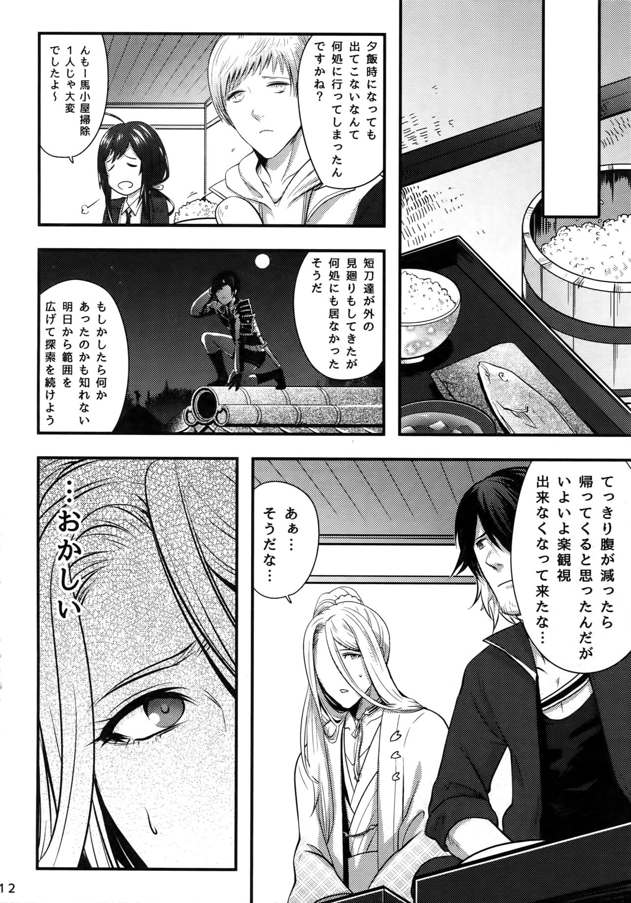 Warui Ko Dareda page 11 full