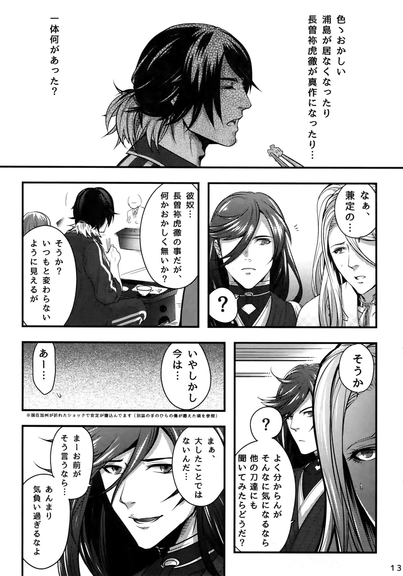 Warui Ko Dareda page 12 full