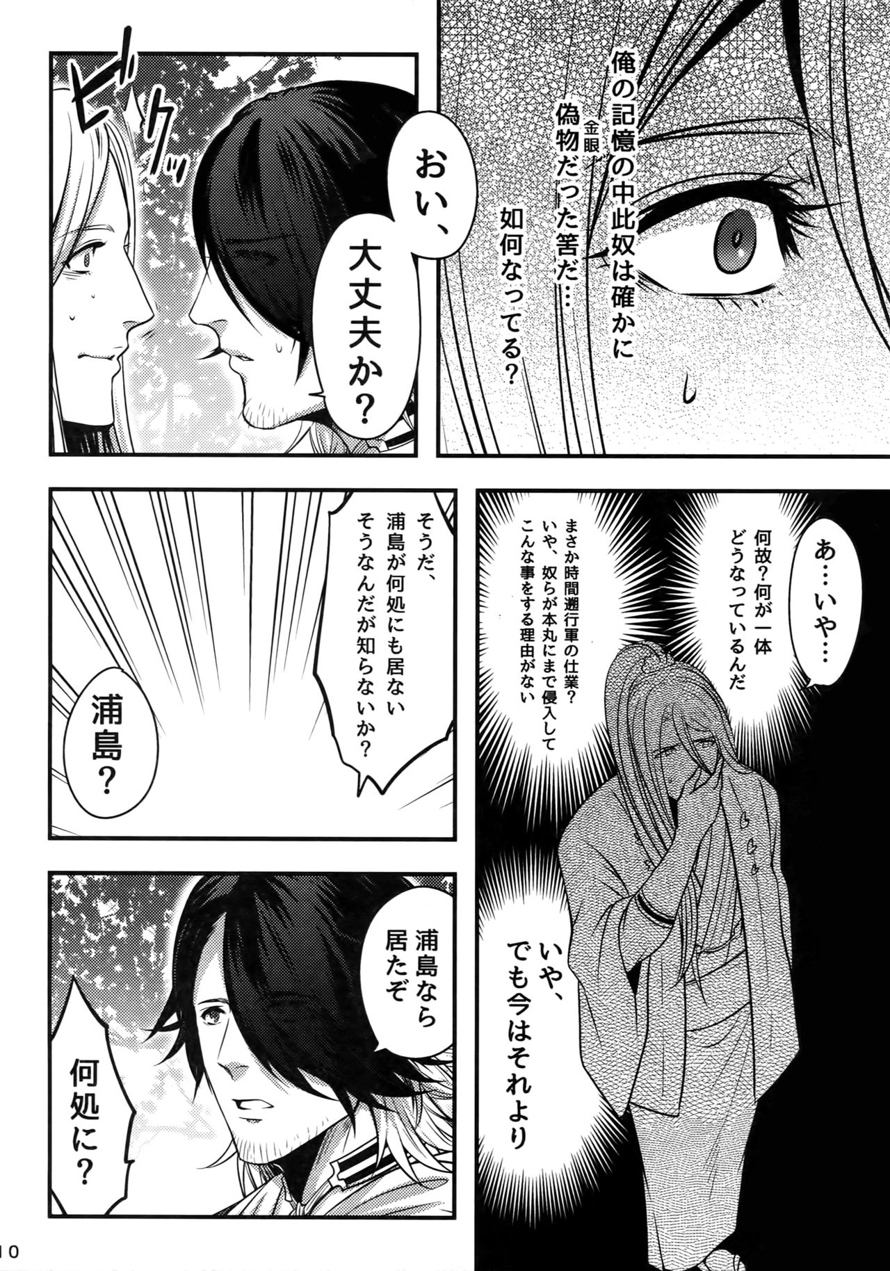 Warui Ko Dareda page 9 full