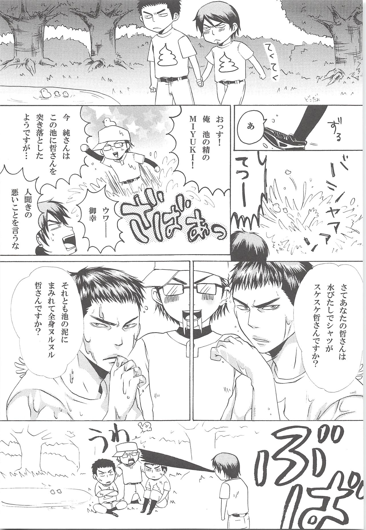 Yuuki 100% page 6 full