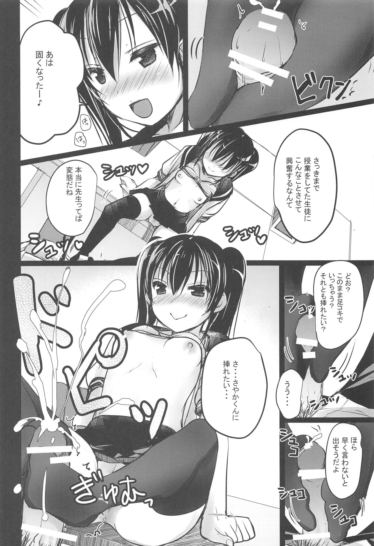 Shoujo Kuukan - JC to Sensei ~Sayaka no Baai~ page 11 full