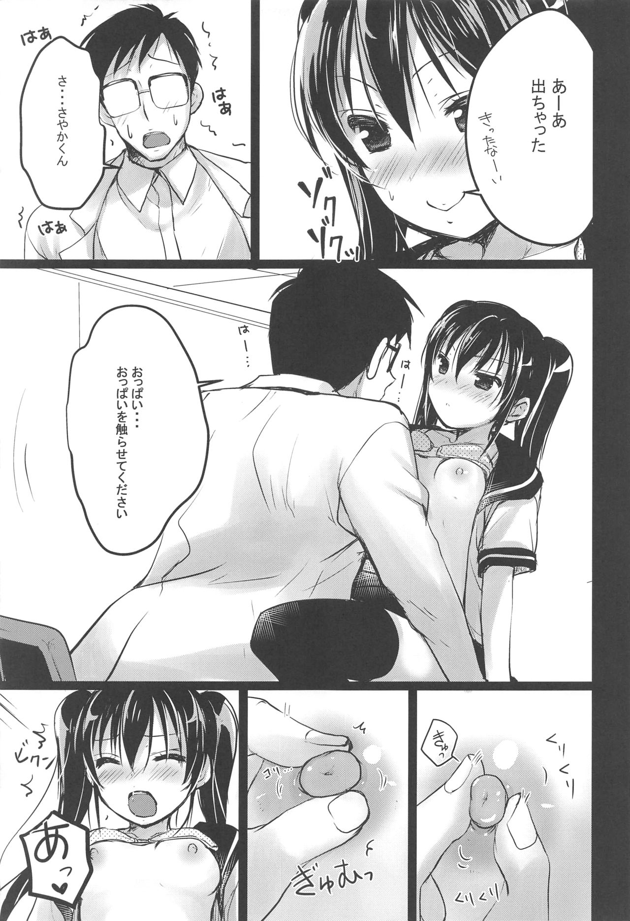 Shoujo Kuukan - JC to Sensei ~Sayaka no Baai~ page 12 full