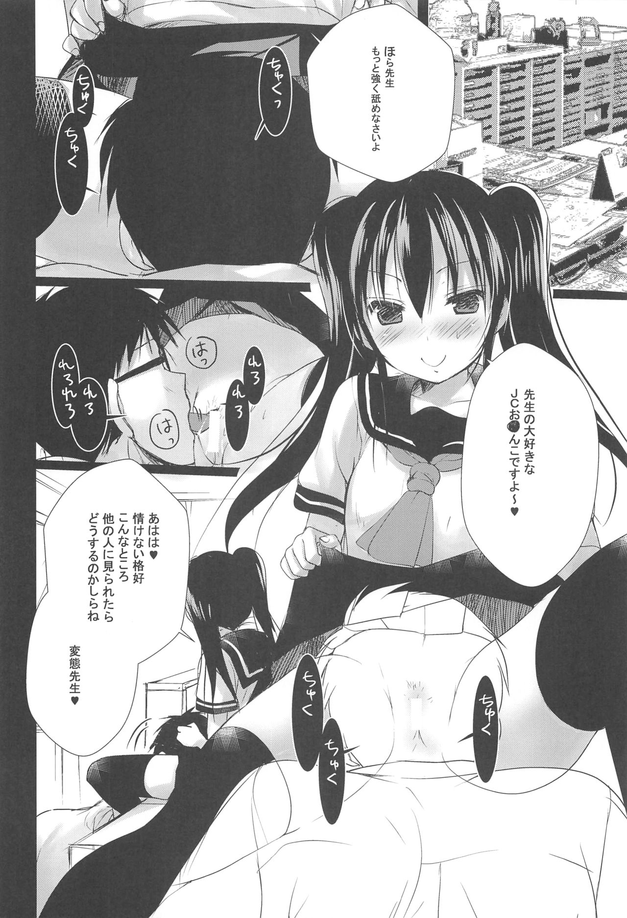 Shoujo Kuukan - JC to Sensei ~Sayaka no Baai~ page 7 full