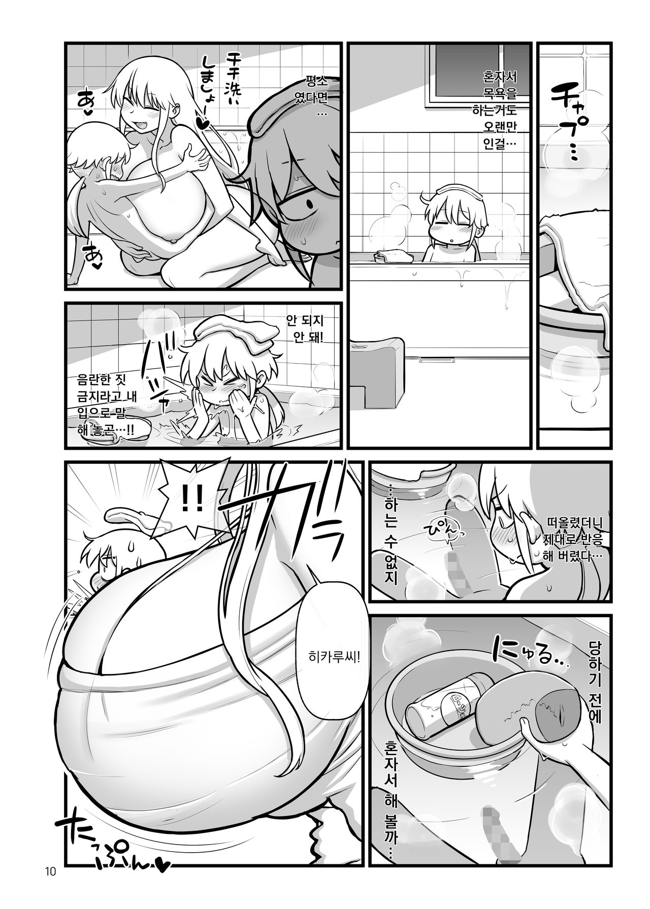 OPAPAPA page 11 full