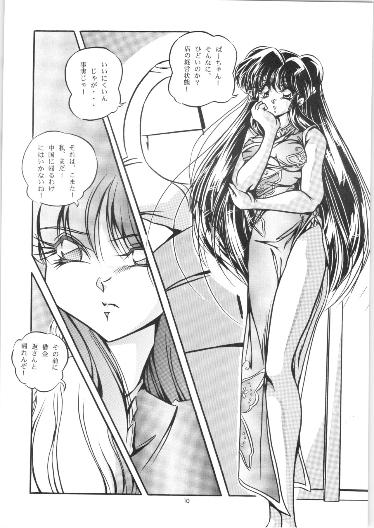 C-COMPANY SPECIAL STAGE 20 page 11 full