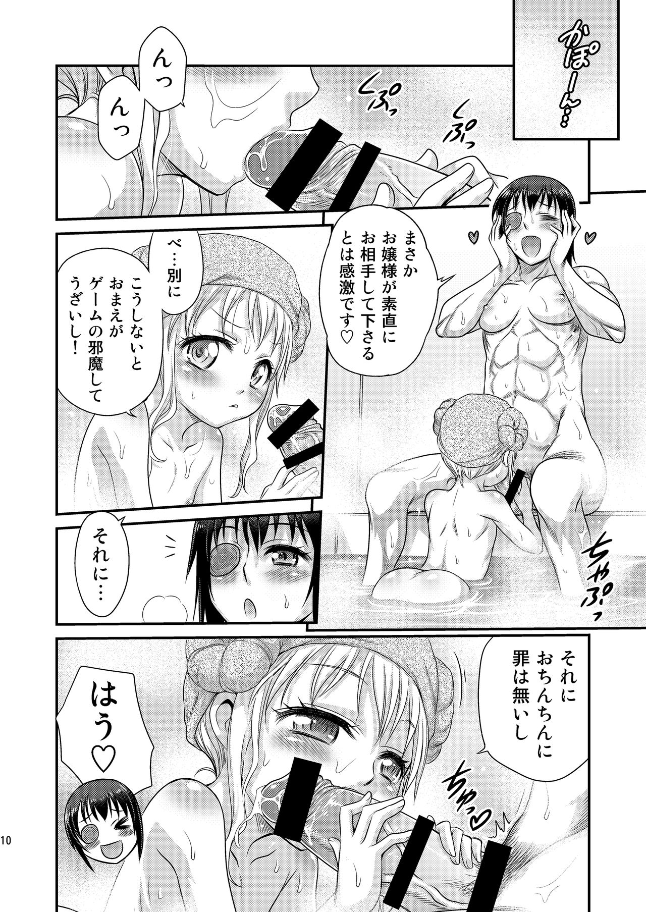 Saotsuki Maid ni Moteasobarete Imasu! page 10 full
