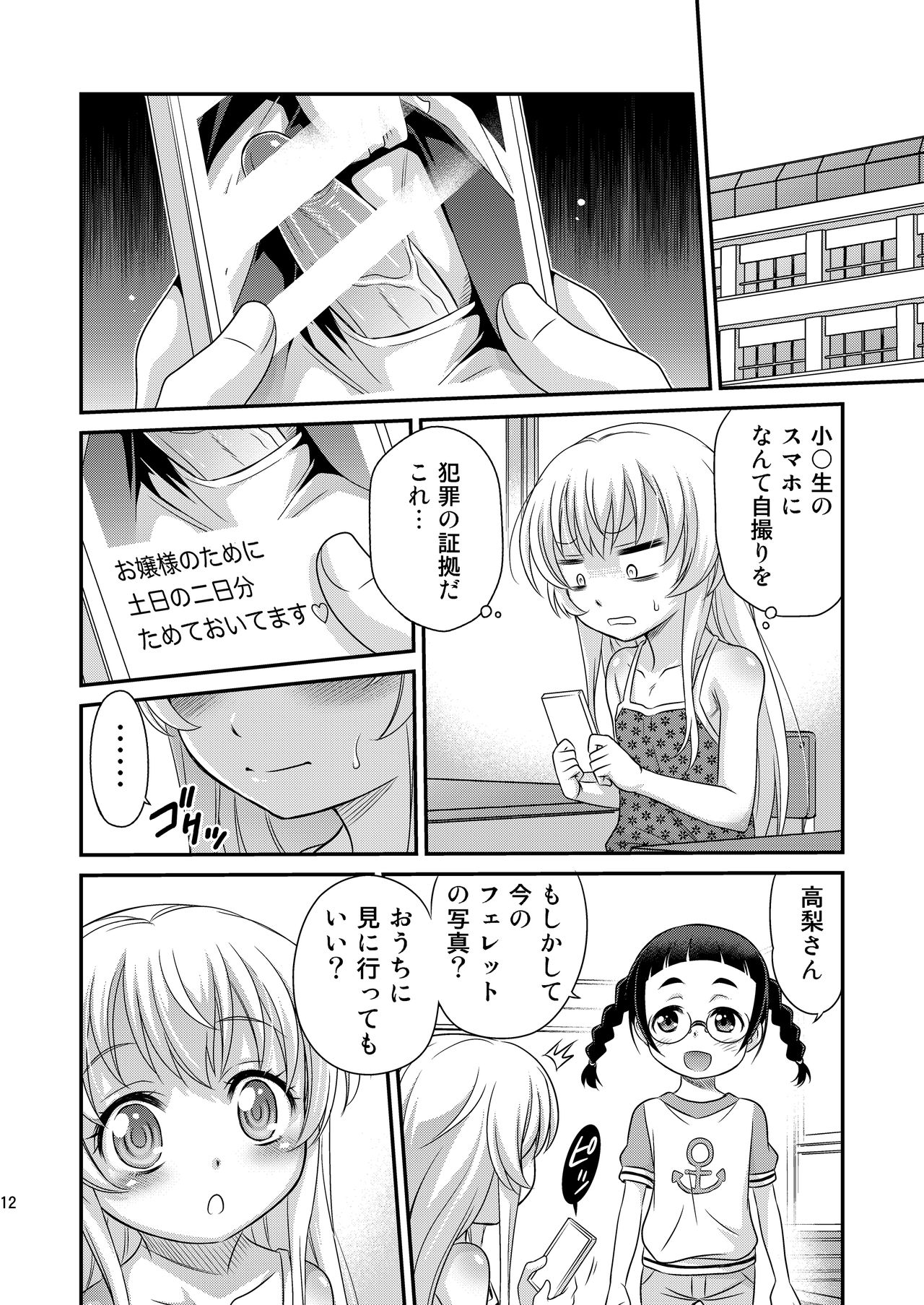 Saotsuki Maid ni Moteasobarete Imasu! page 12 full