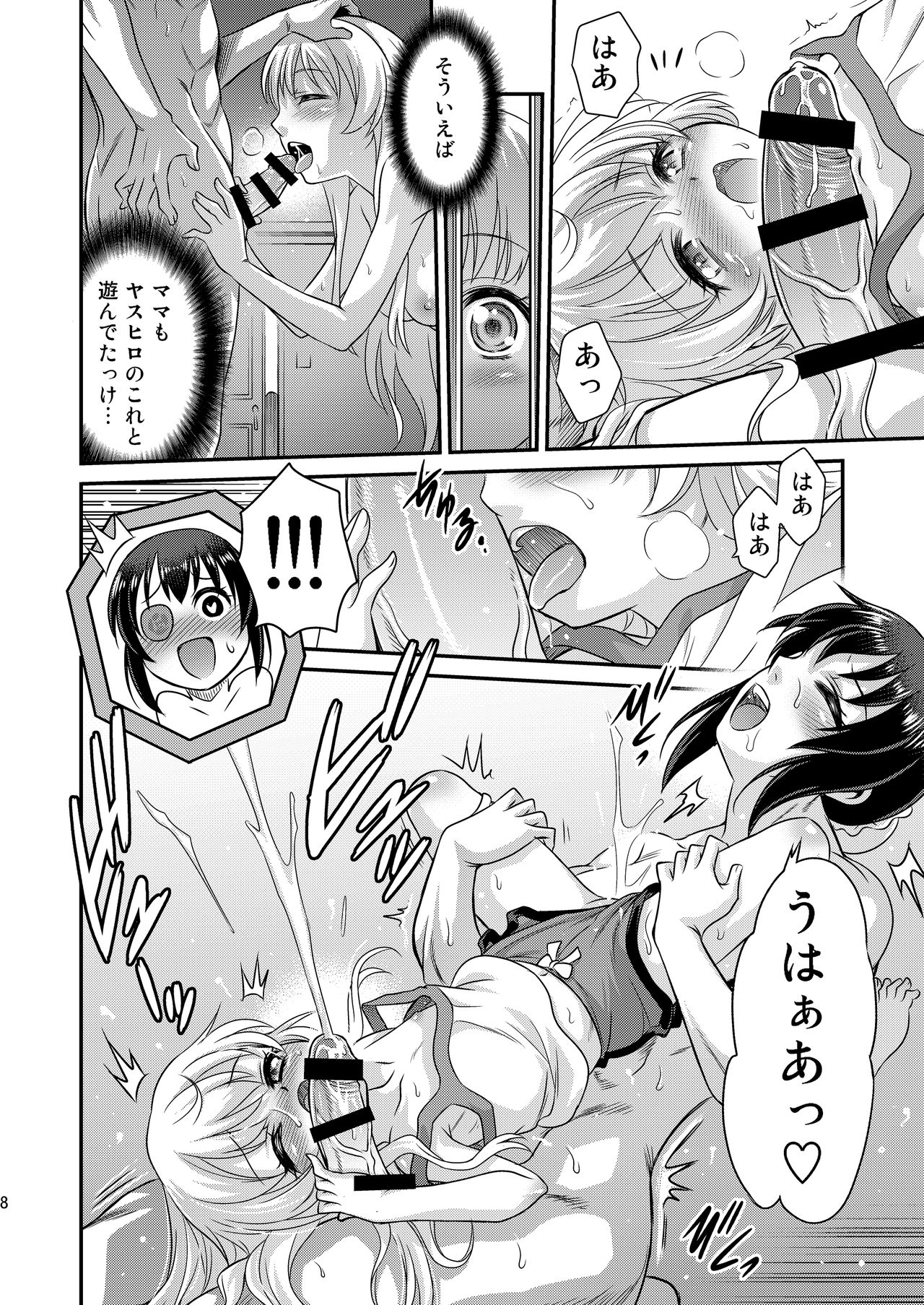 Saotsuki Maid ni Moteasobarete Imasu! page 8 full
