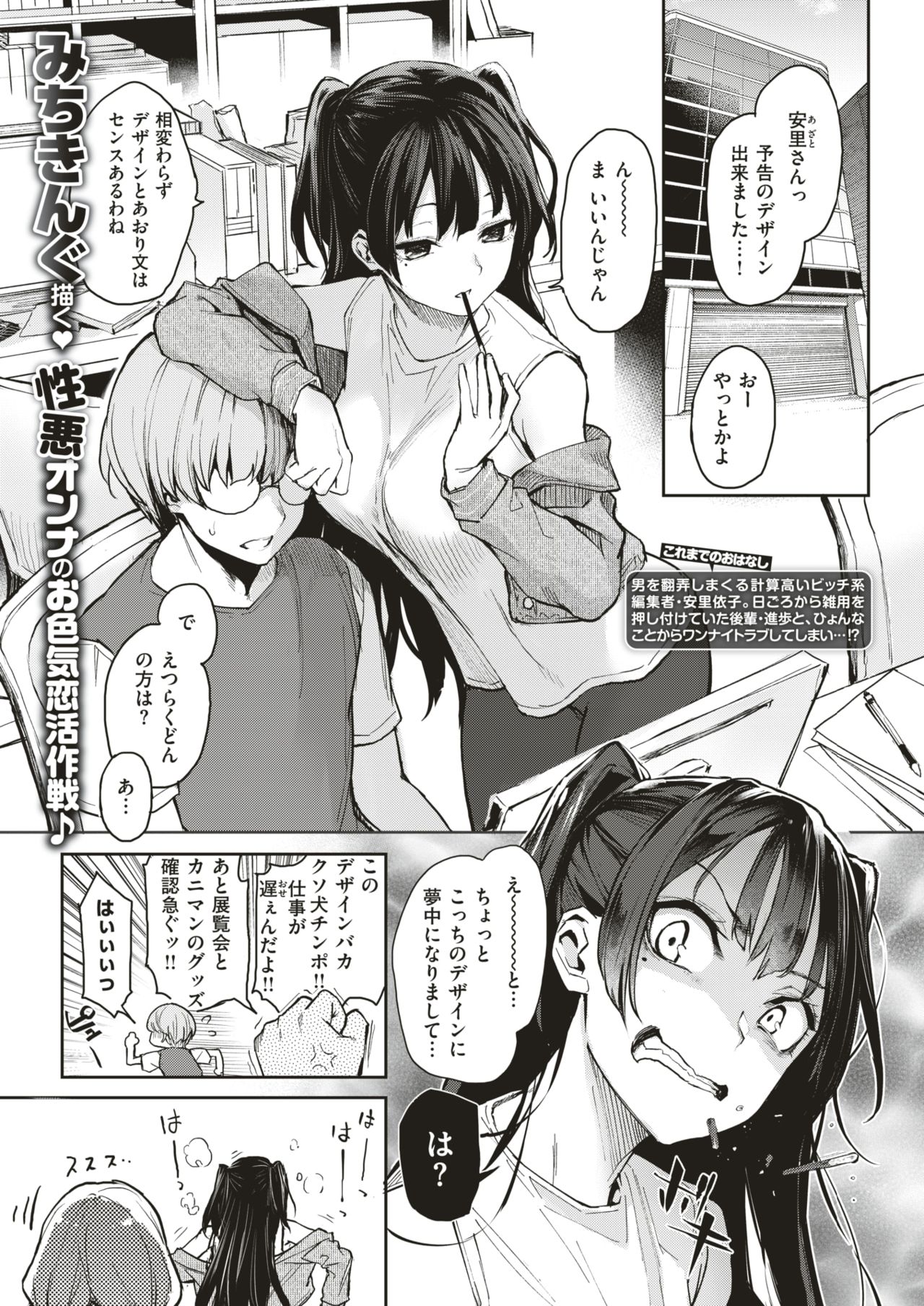 COMIC Kairakuten 2019-08 page 12 full