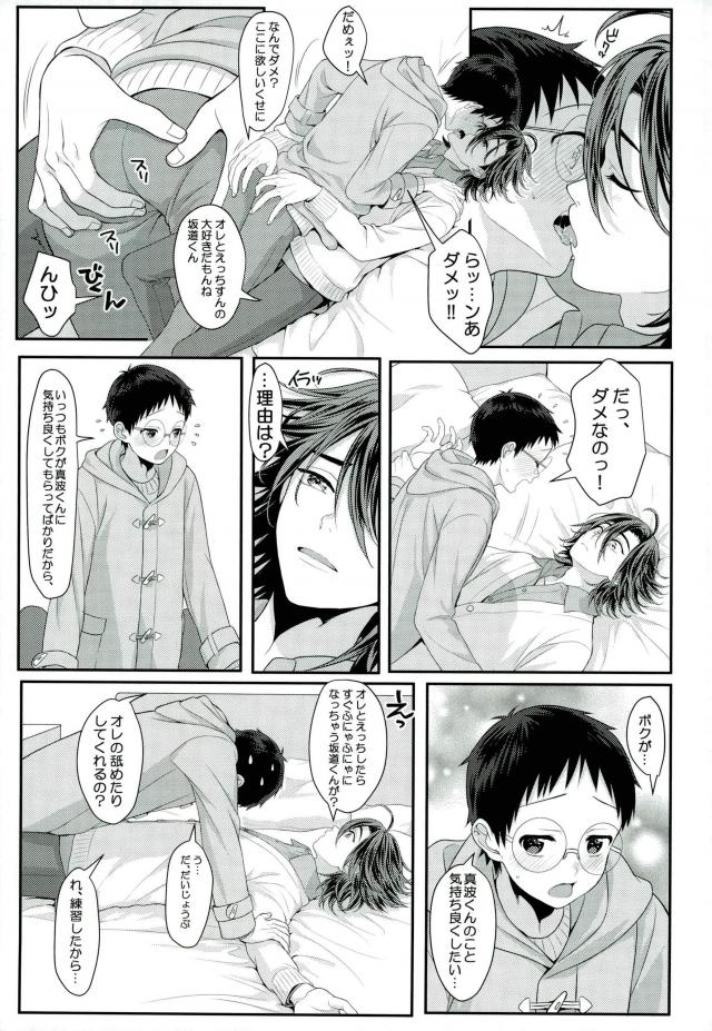 Milkshake page 6 full