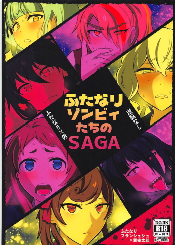 (SC2019 Spring) [Herohero Hospital (Isaki)] Futanari Zombie-tachi no SAGA (Zombie Land Saga) cover