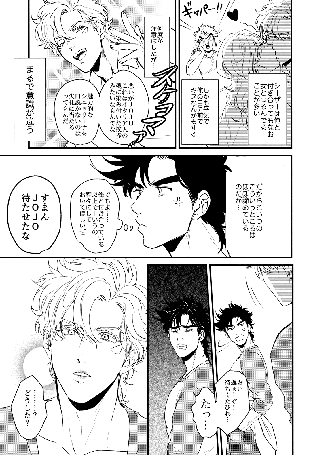 Cheaters page 8 full