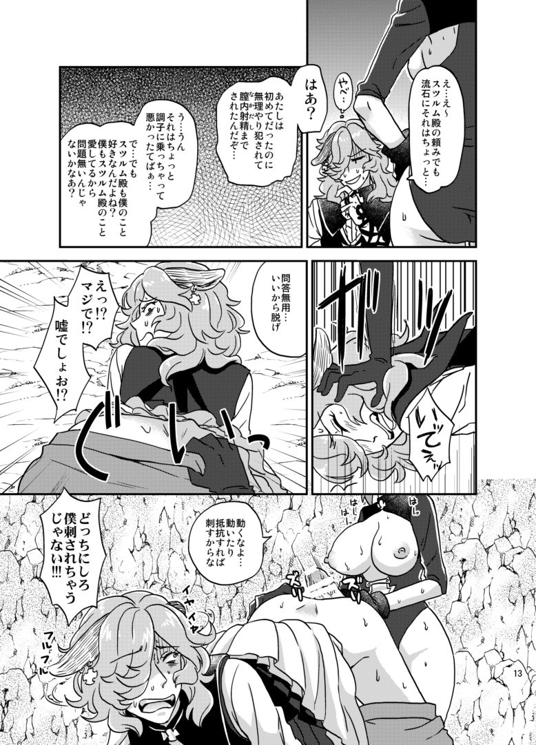 BLACK DOWN ZWEI page 11 full