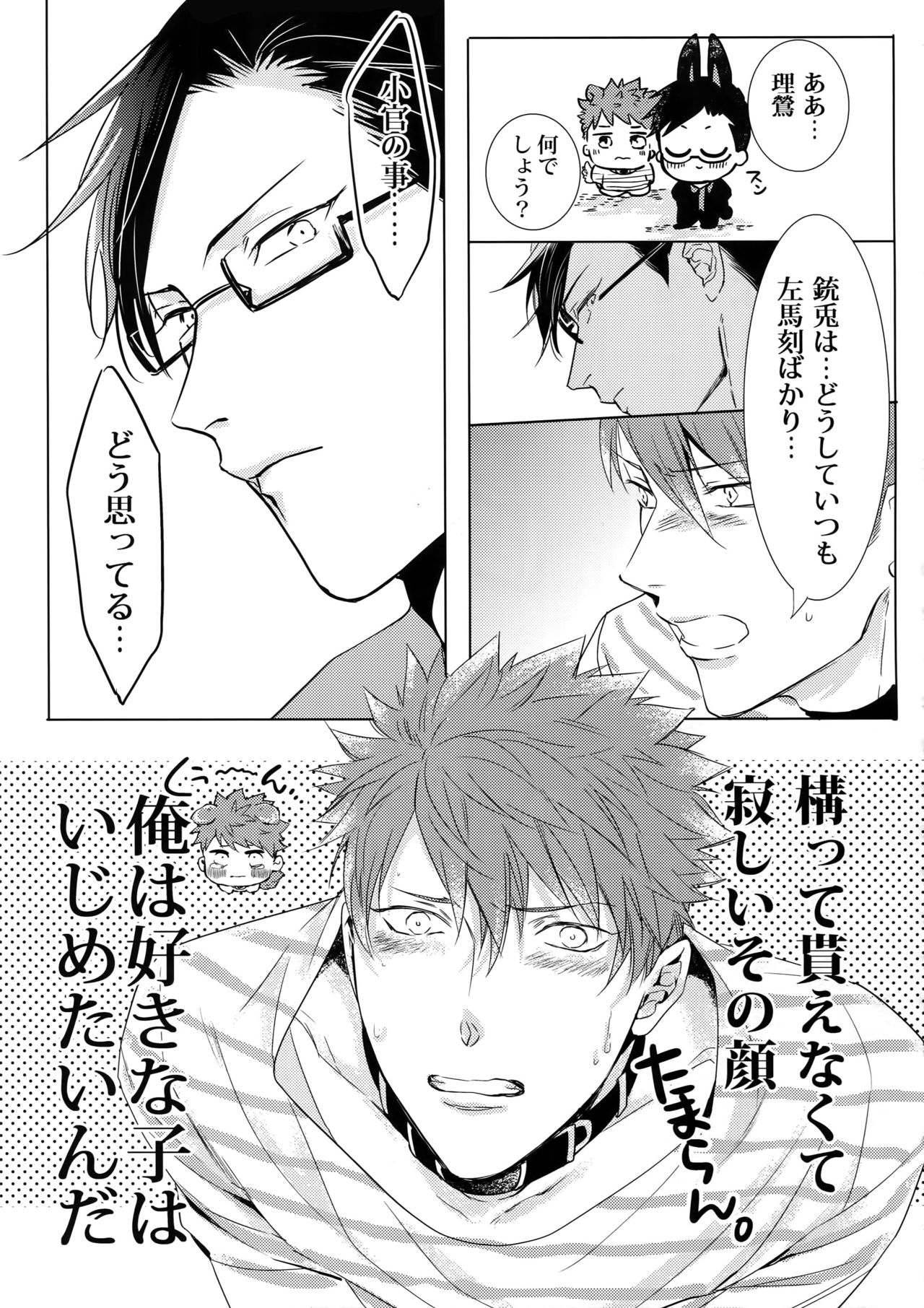 Sennyuu Sousa-kan Iruma juu Usagi no Butabako Chousa page 12 full