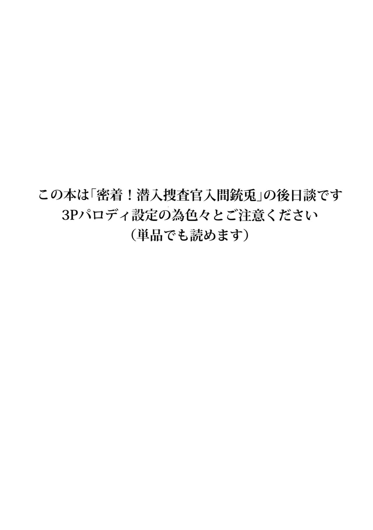 Sennyuu Sousa-kan Iruma juu Usagi no Butabako Chousa page 2 full