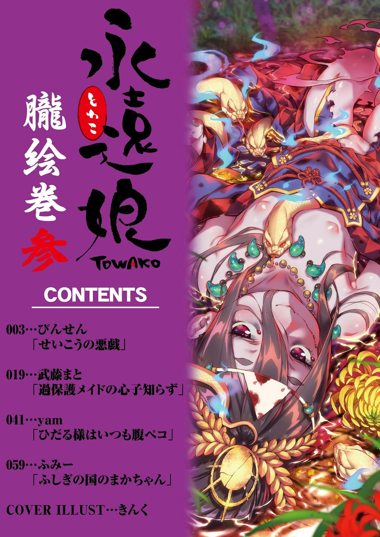 Towako Oboro Emaki San page 2 full