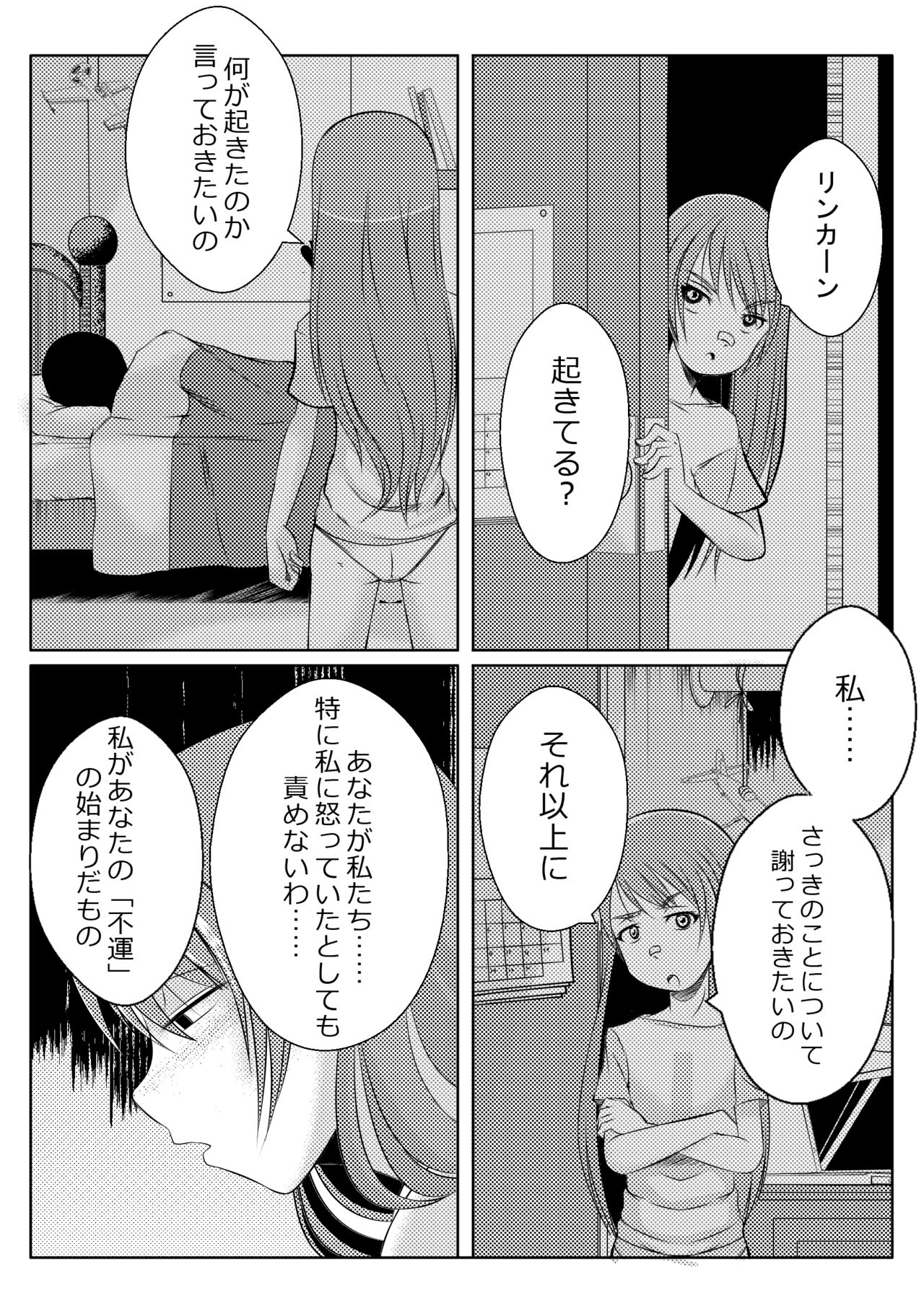 Sister Love: Gomene page 2 full
