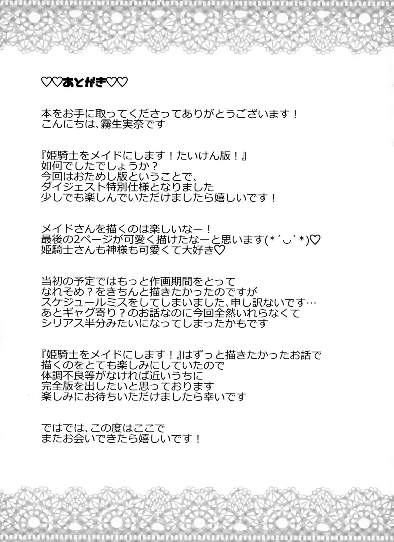 Himekishi o Maid ni Shimasu! Taikenban! page 12 full