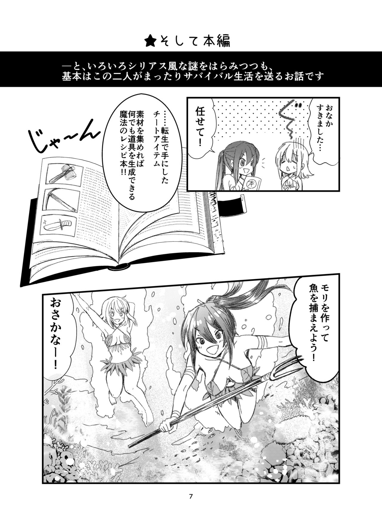 Isekai TS Houkai Shita Sekai de Ichaicha Survival Suru Ohanashi -Early Access α1.0 Ban- page 7 full