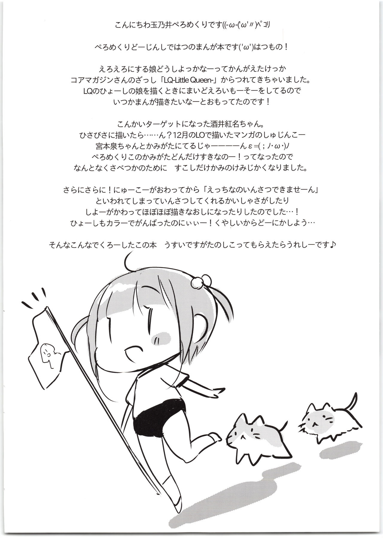 Kurena-chan no Gohoubi Sex Undoukai | Kurena-chan's Sports Festival Sex Reward page 2 full