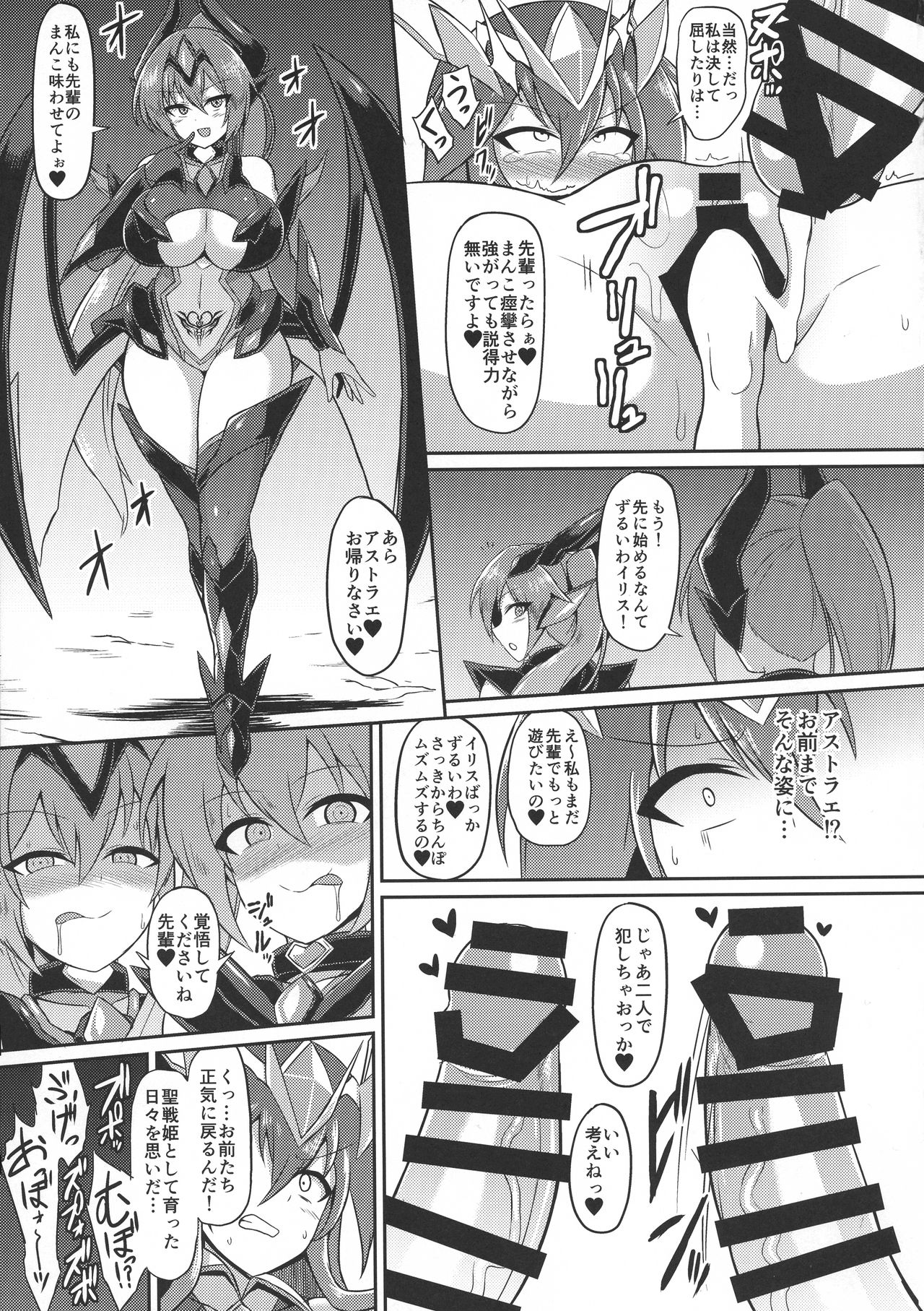 Seisen Hime Metis - Sennou Choukyou ni Ochiru Kedakaki Otome - page 11 full