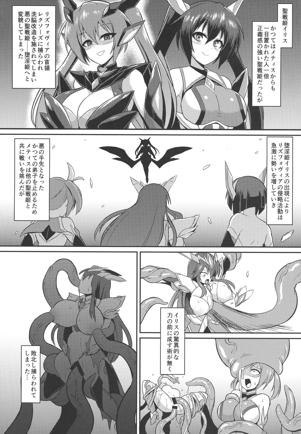 Seisen Hime Metis - Sennou Choukyou ni Ochiru Kedakaki Otome - page 4 full