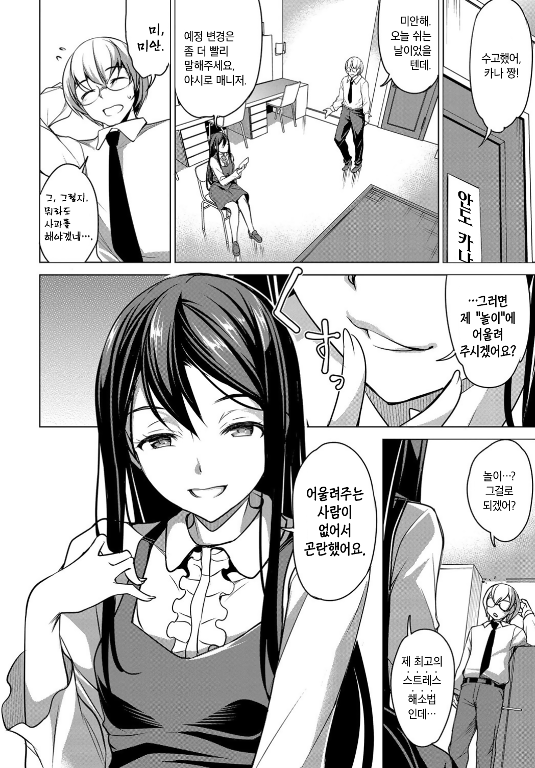 Kana no Omocha | 카나의 장난감 page 2 full
