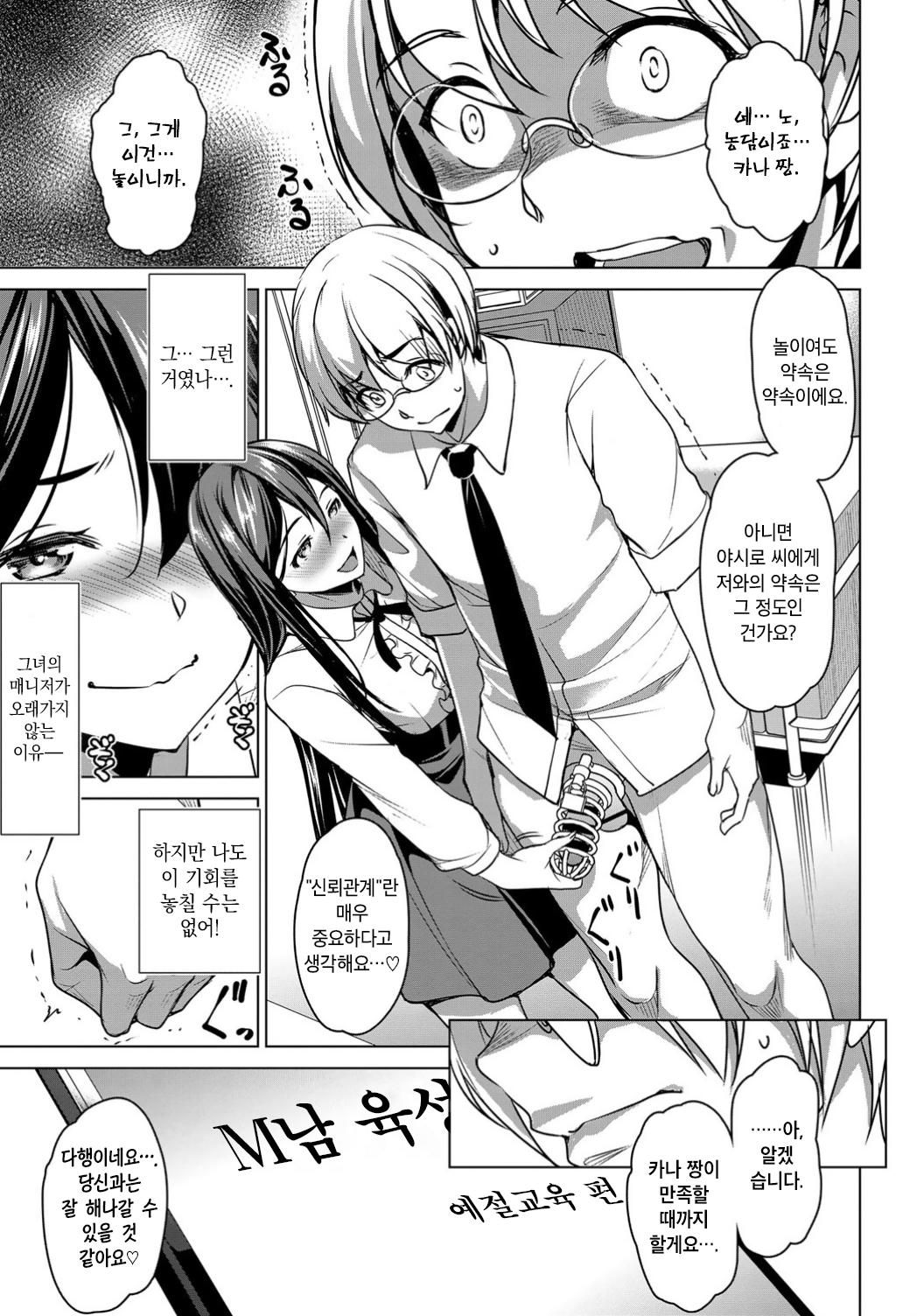 Kana no Omocha | 카나의 장난감 page 5 full