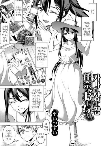 [Taira Issui] Kana no Omocha | 카나의 장난감 (COMIC BAVEL 2019-04) [Korean] [Digital] cover