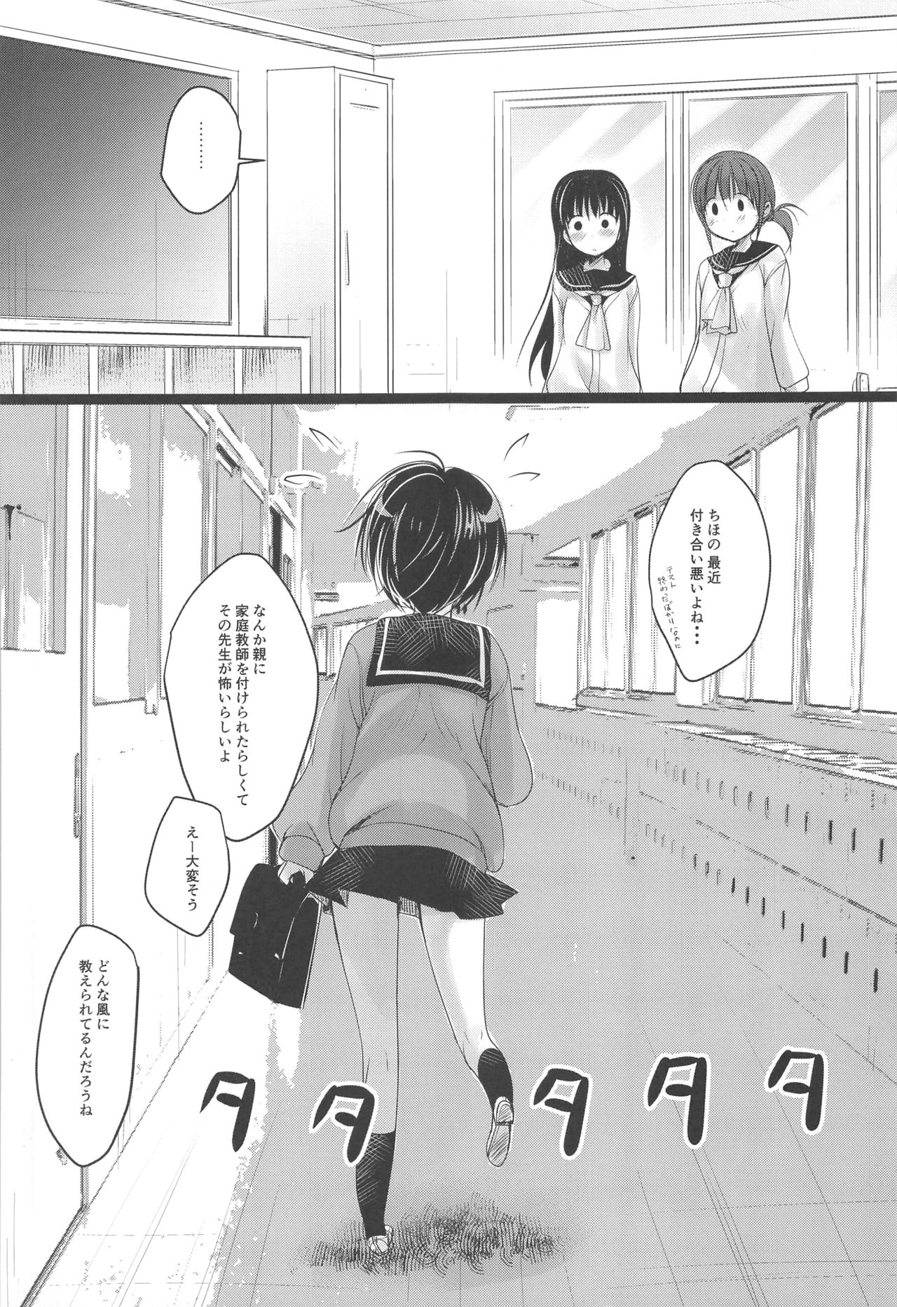 Shoujo Kuukan - JC to Sensei page 3 full
