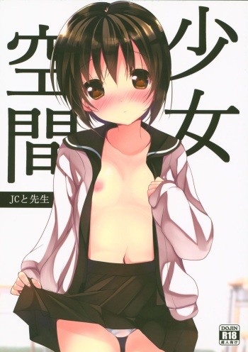 (C94) [Courmet-Nyankichi (Nekoyashiki Nekomaru)] Shoujo Kuukan - JC to Sensei cover