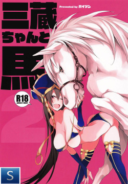 Sanzou-chan to Uma 2 - Sanzou and her Horse 2
