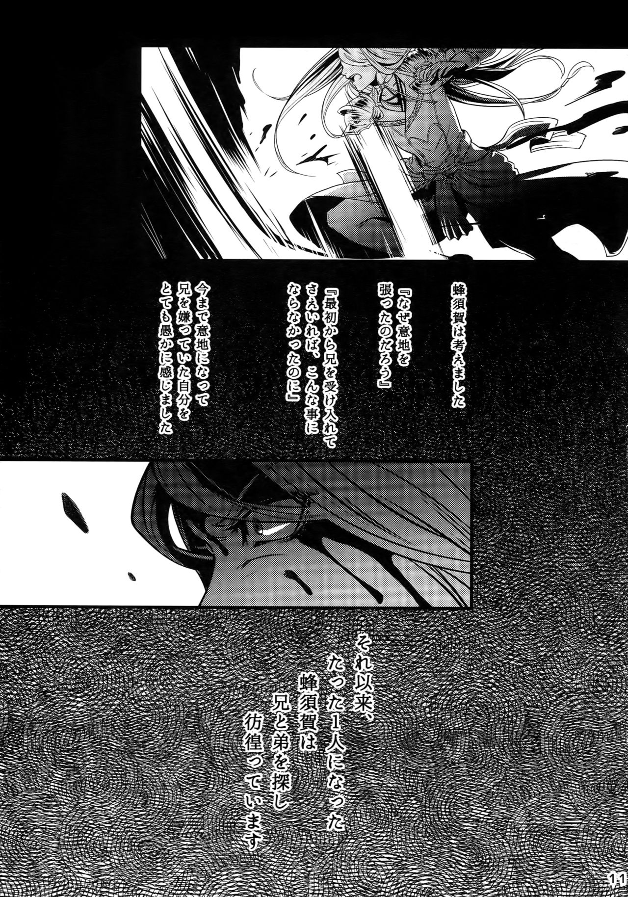 Dare mo Warukunai Sekai page 10 full