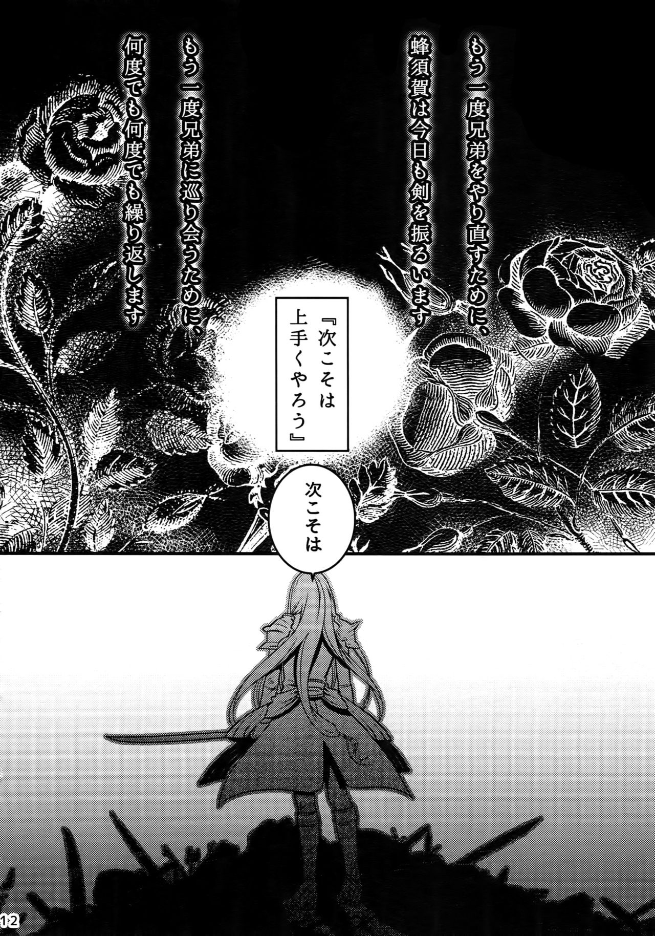Dare mo Warukunai Sekai page 11 full