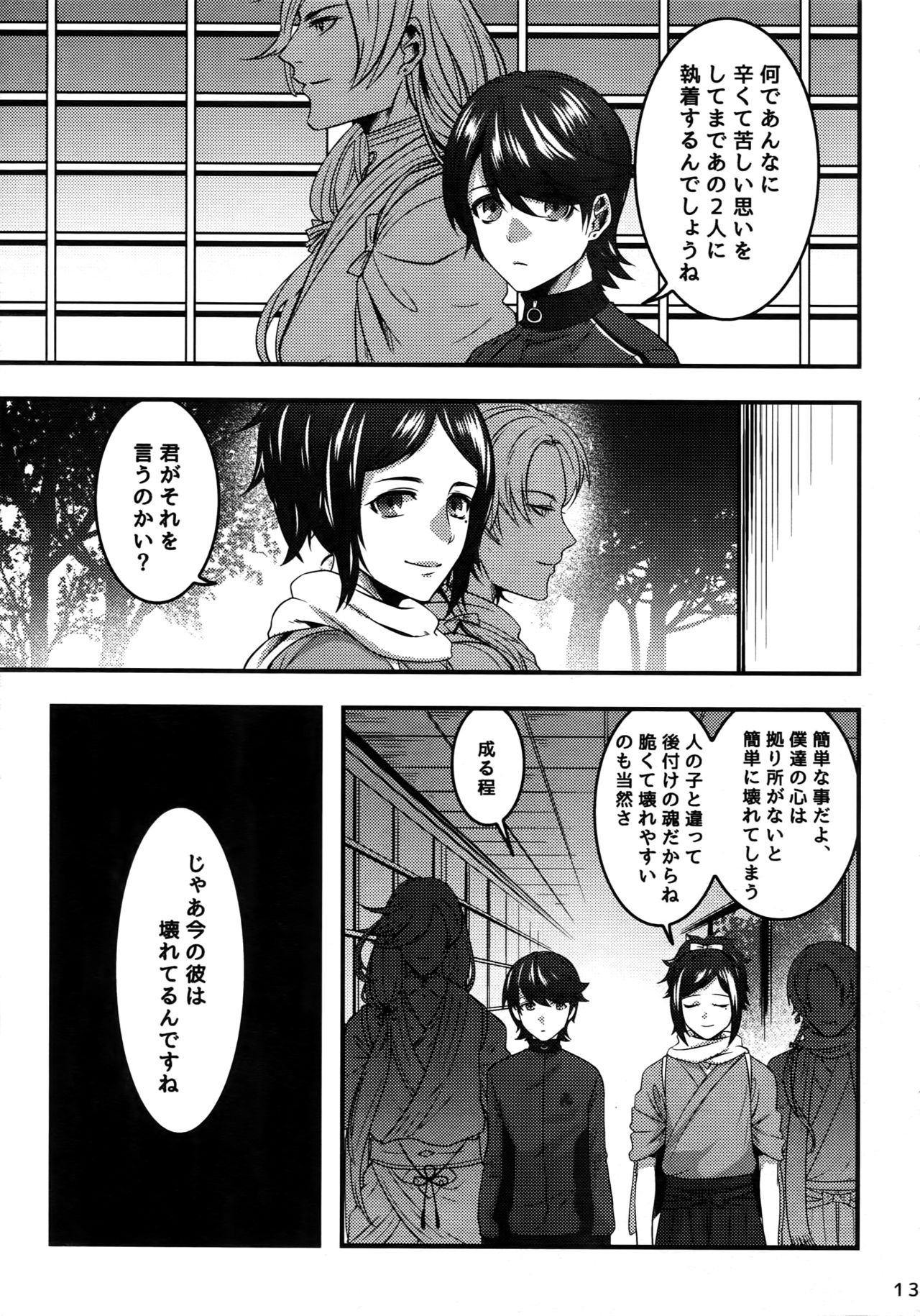 Dare mo Warukunai Sekai page 12 full
